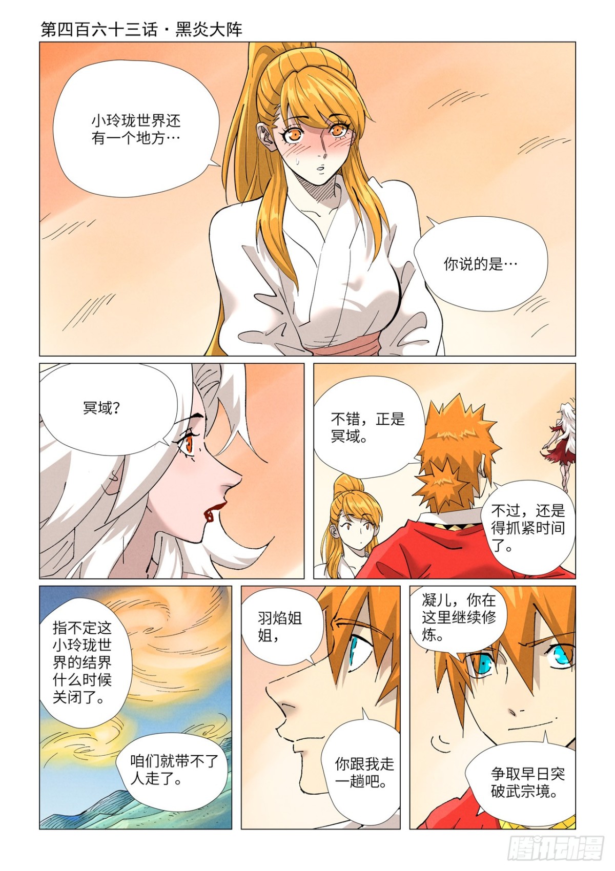 第463话 黑炎大阵（上）0