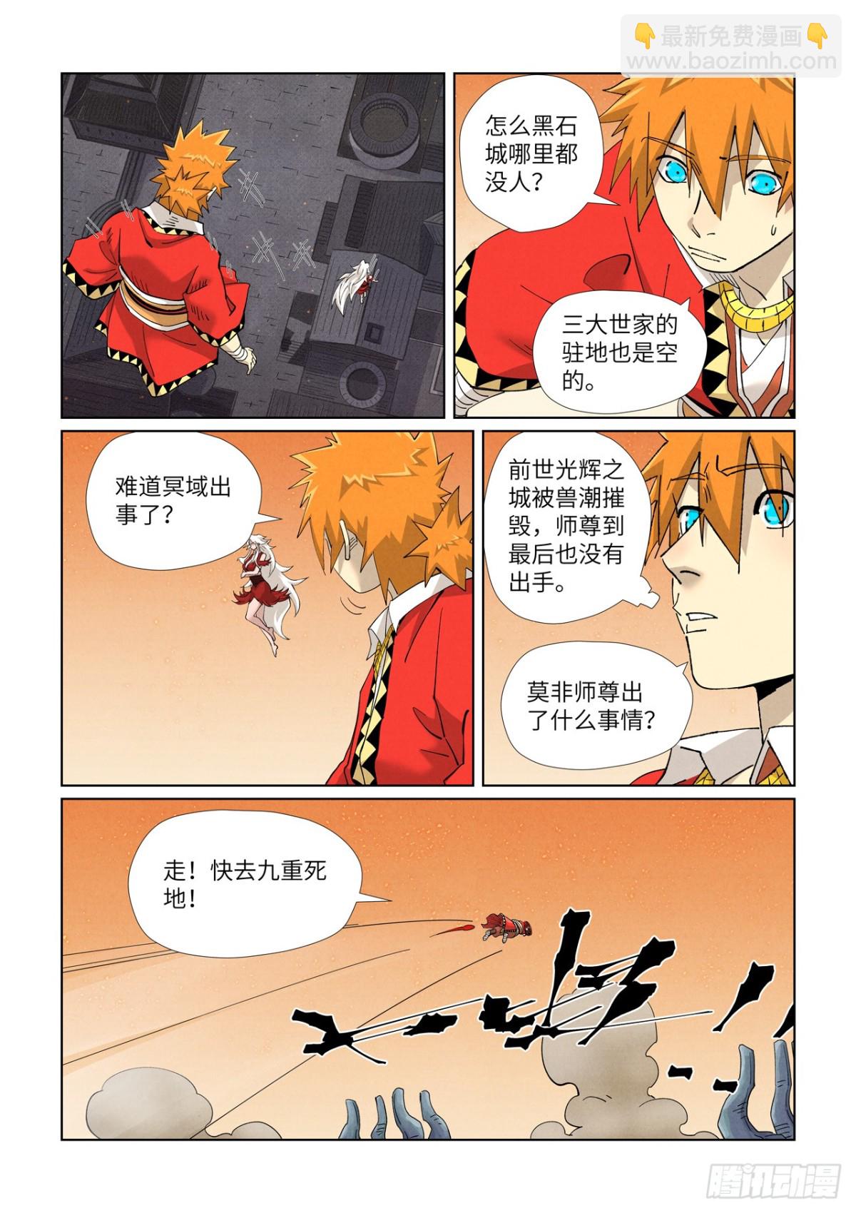 第463话 黑炎大阵（上）4