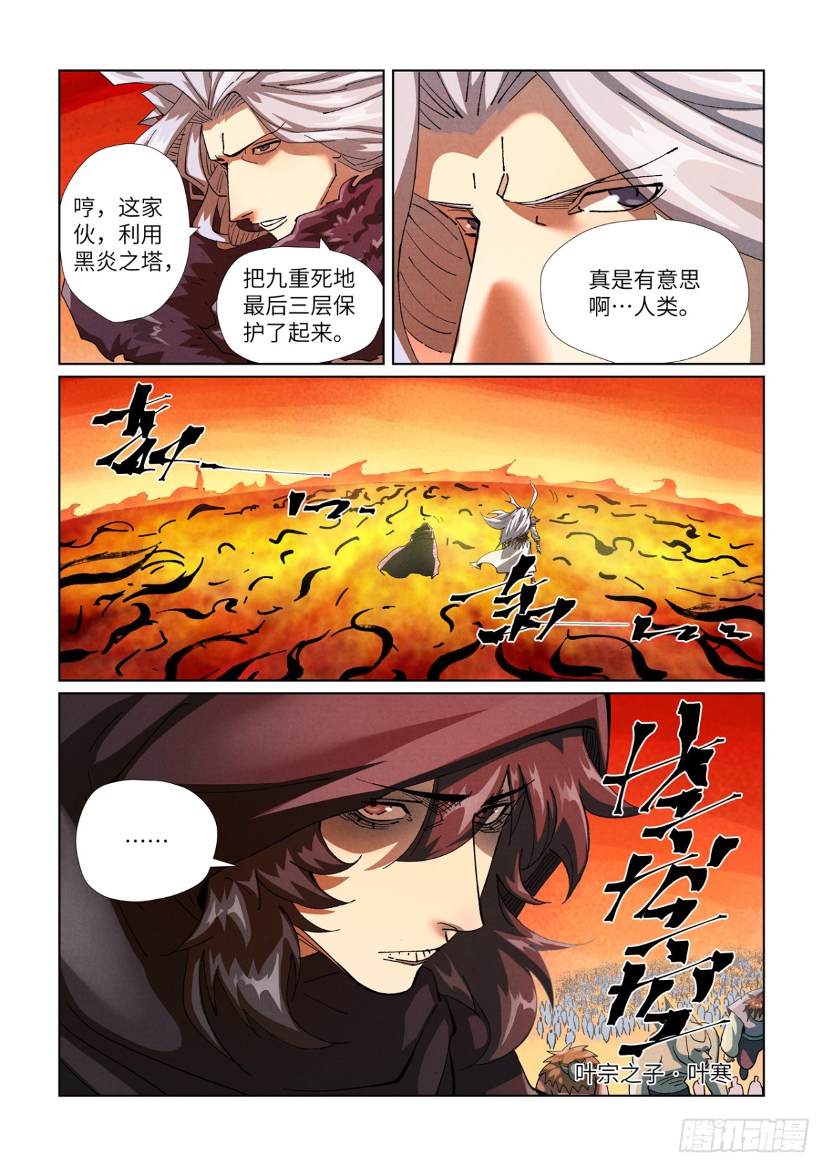第463话 黑炎大阵（下）0