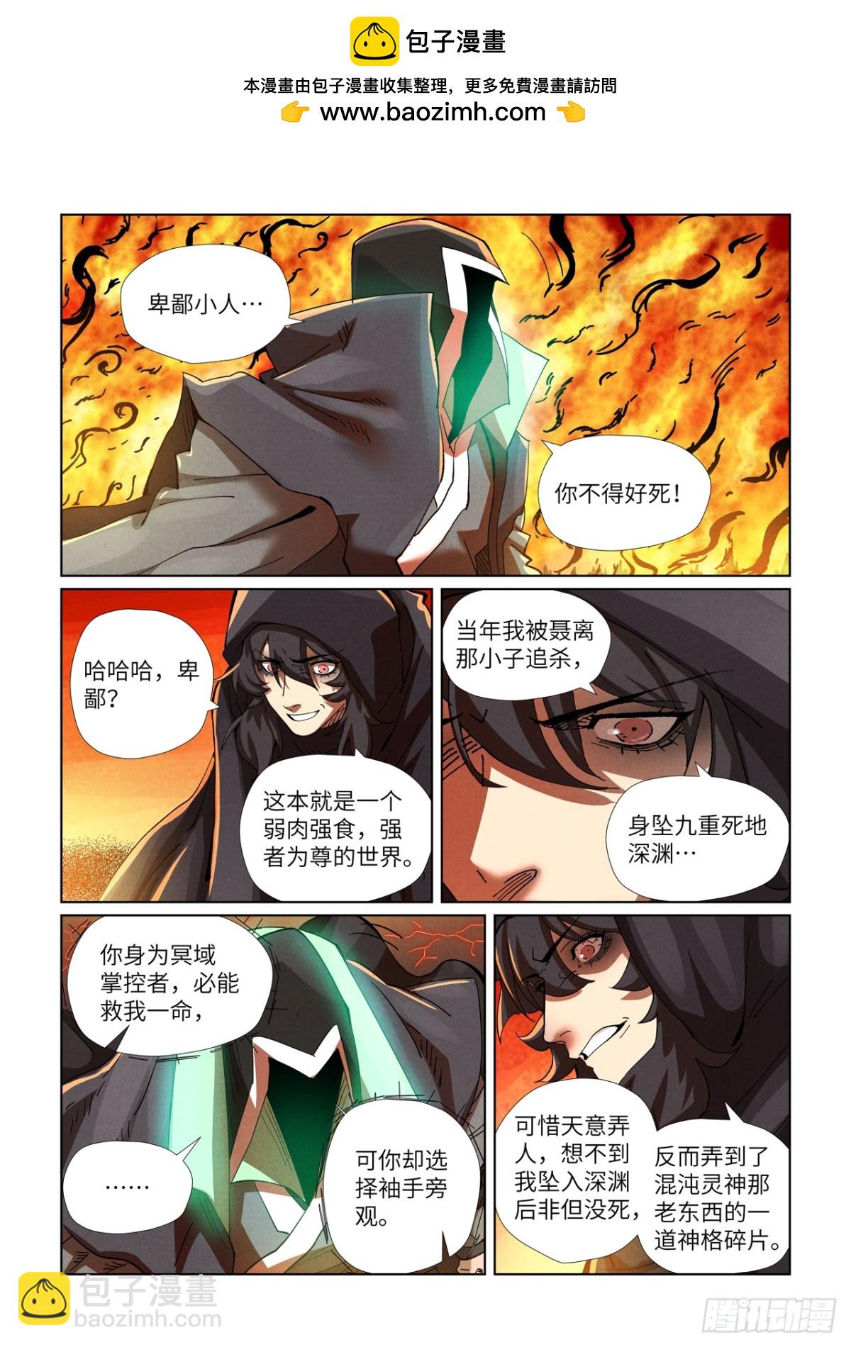 第463话 黑炎大阵（下）3