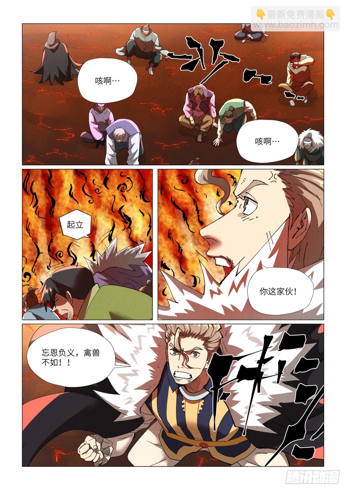 第463话 黑炎大阵（下）5