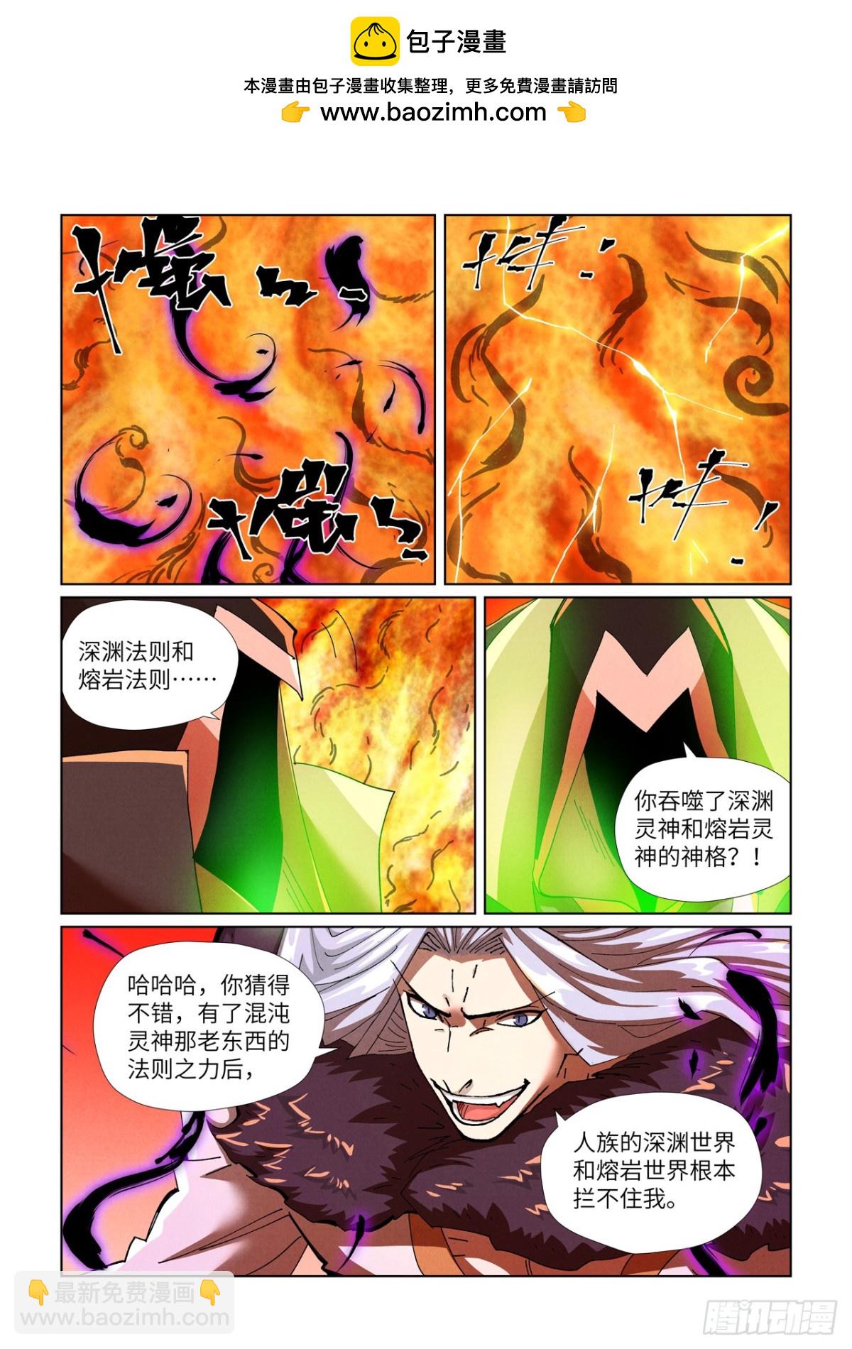 第464话 黑炎大阵顶不住了上1