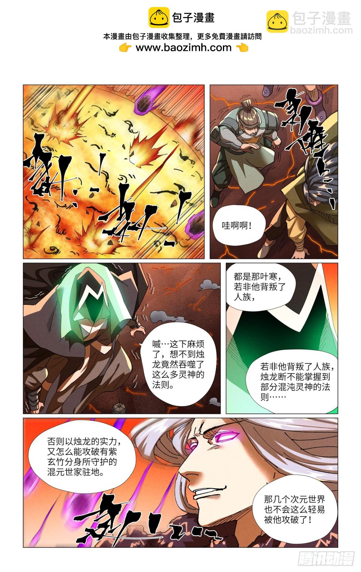 第464话 黑炎大阵顶不住了上3