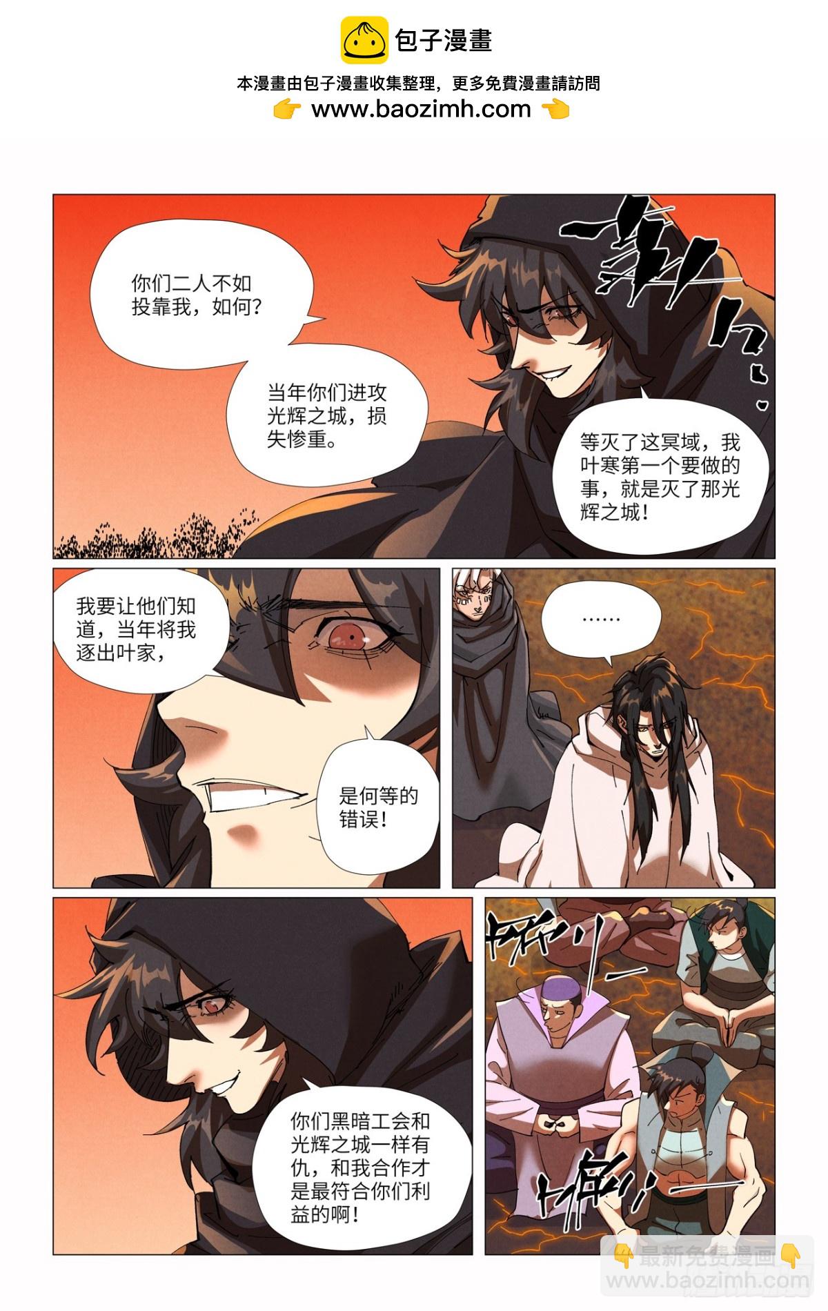 第464话 黑炎大阵顶不住了下4