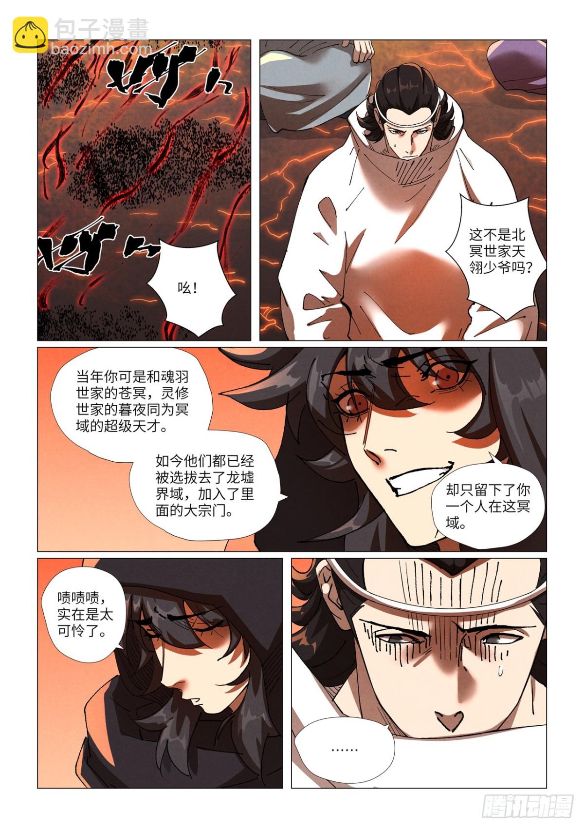 第464话 黑炎大阵顶不住了下6