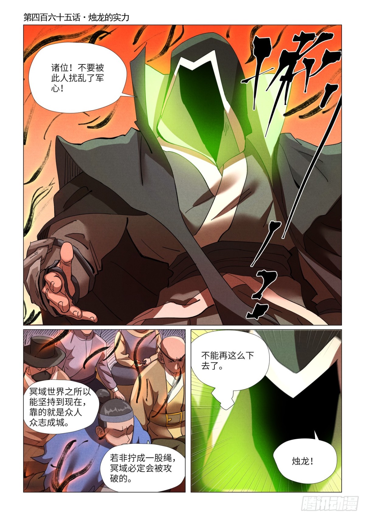 第465话 烛龙的实力（上）0
