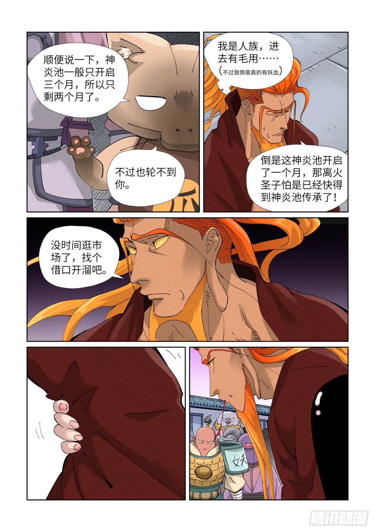 第471话 打听情报（下）0