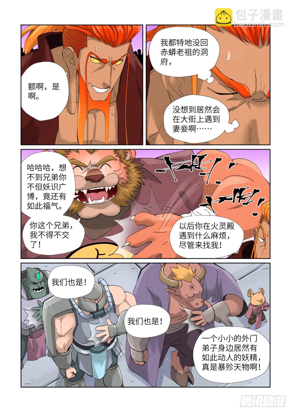 第471话 打听情报（下）4