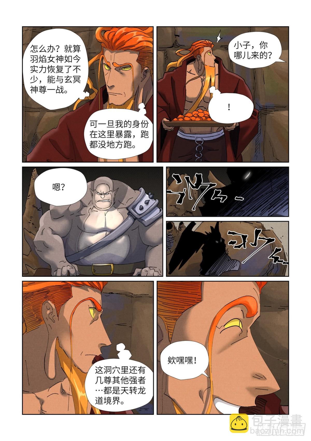 第473话 火源封天阵（上）5