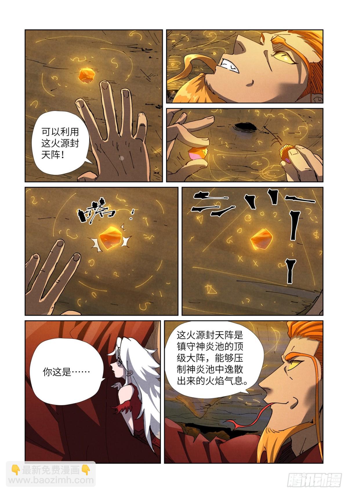 第473话 火源封天阵（下）3