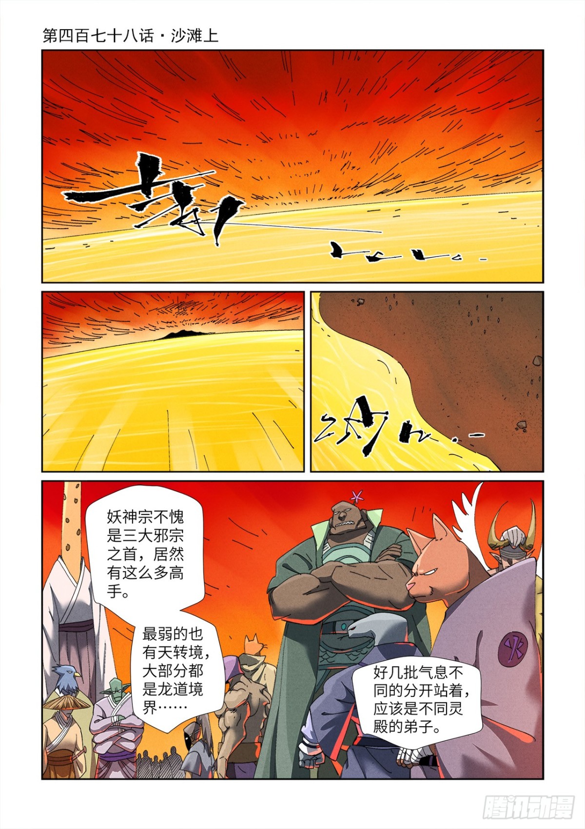 第478话 沙滩上（上）0