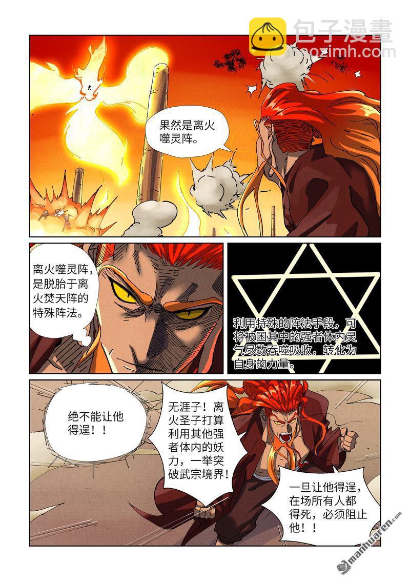 第486回 离火焚天阵（上）3