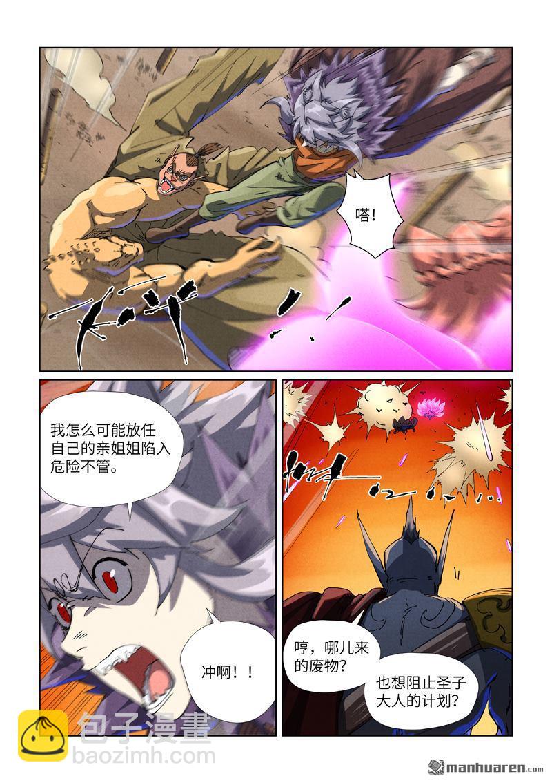 第486回 离火焚天阵（上）6