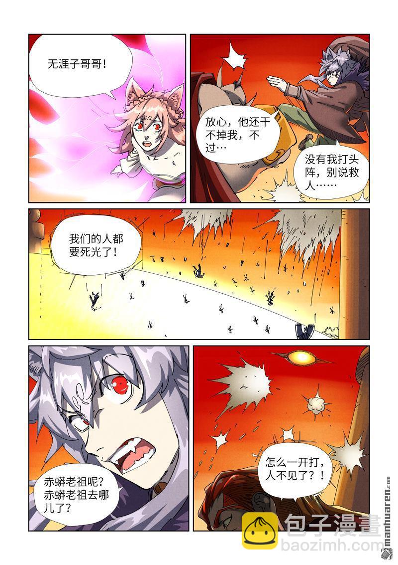 第486回 离火焚天阵（下）3