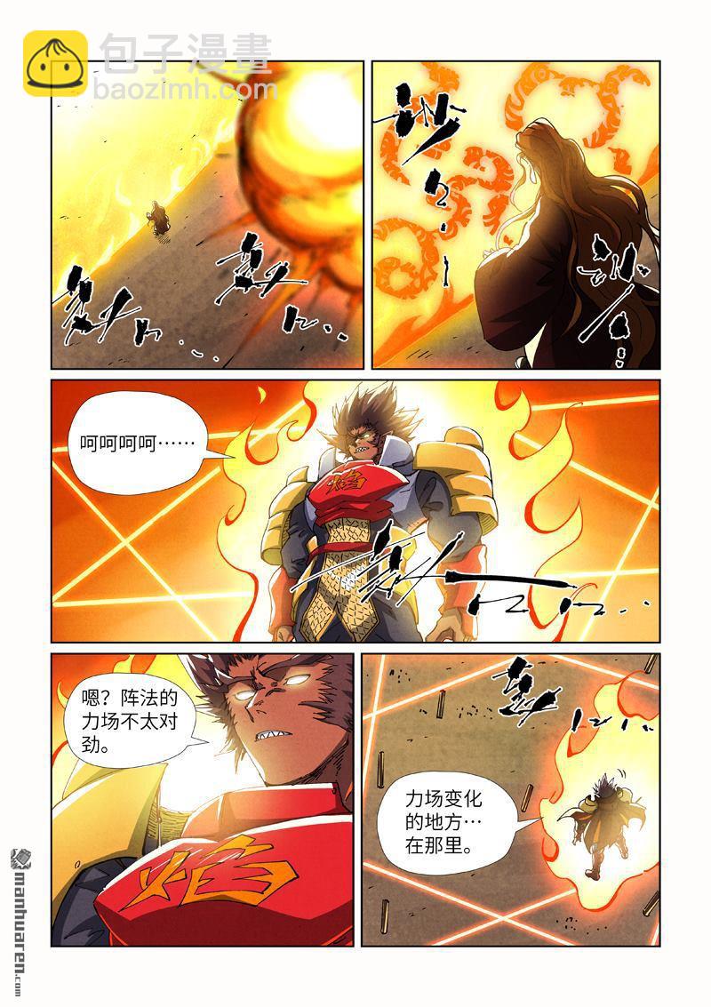 第486回 离火焚天阵（下）4