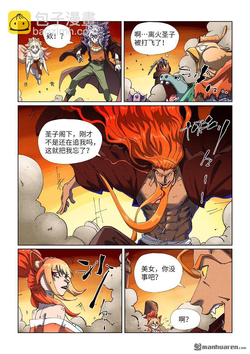 第490回 赤蟒vs螭龙（上）2