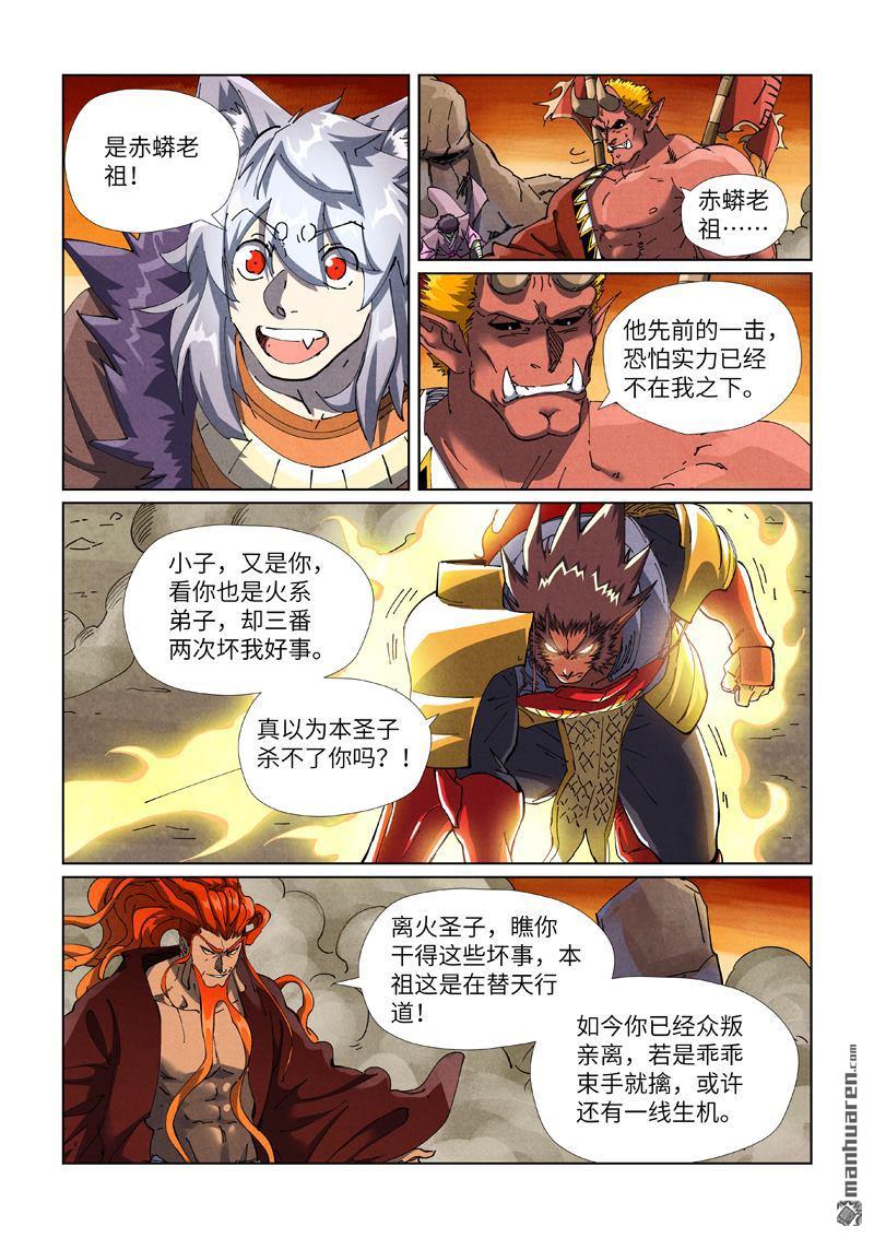 第490回 赤蟒vs螭龙（上）3