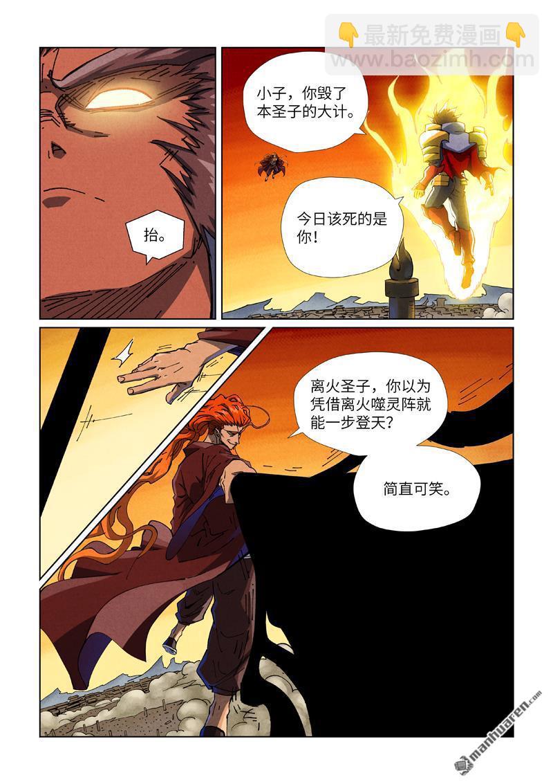 第490回 赤蟒vs螭龙（上）5