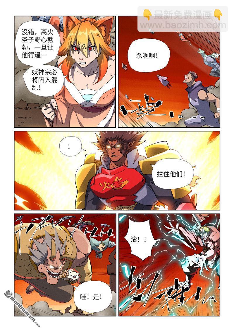 第490回 赤蟒vs螭龙（下）4