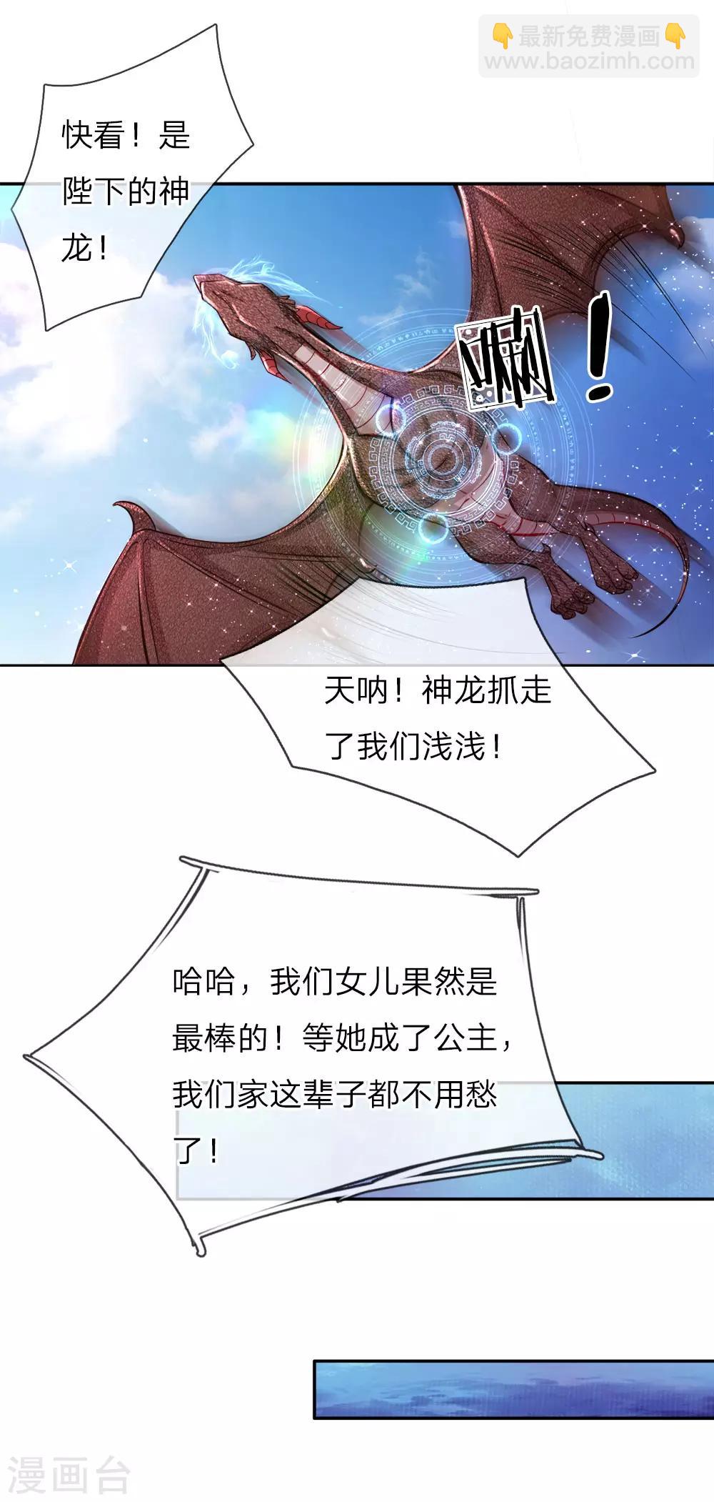 第3话 我被选中了！3