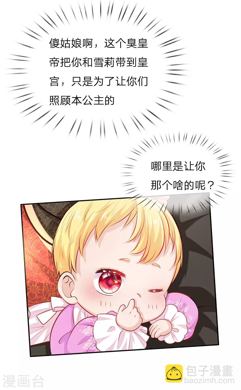 第6话 愚蠢的女人8