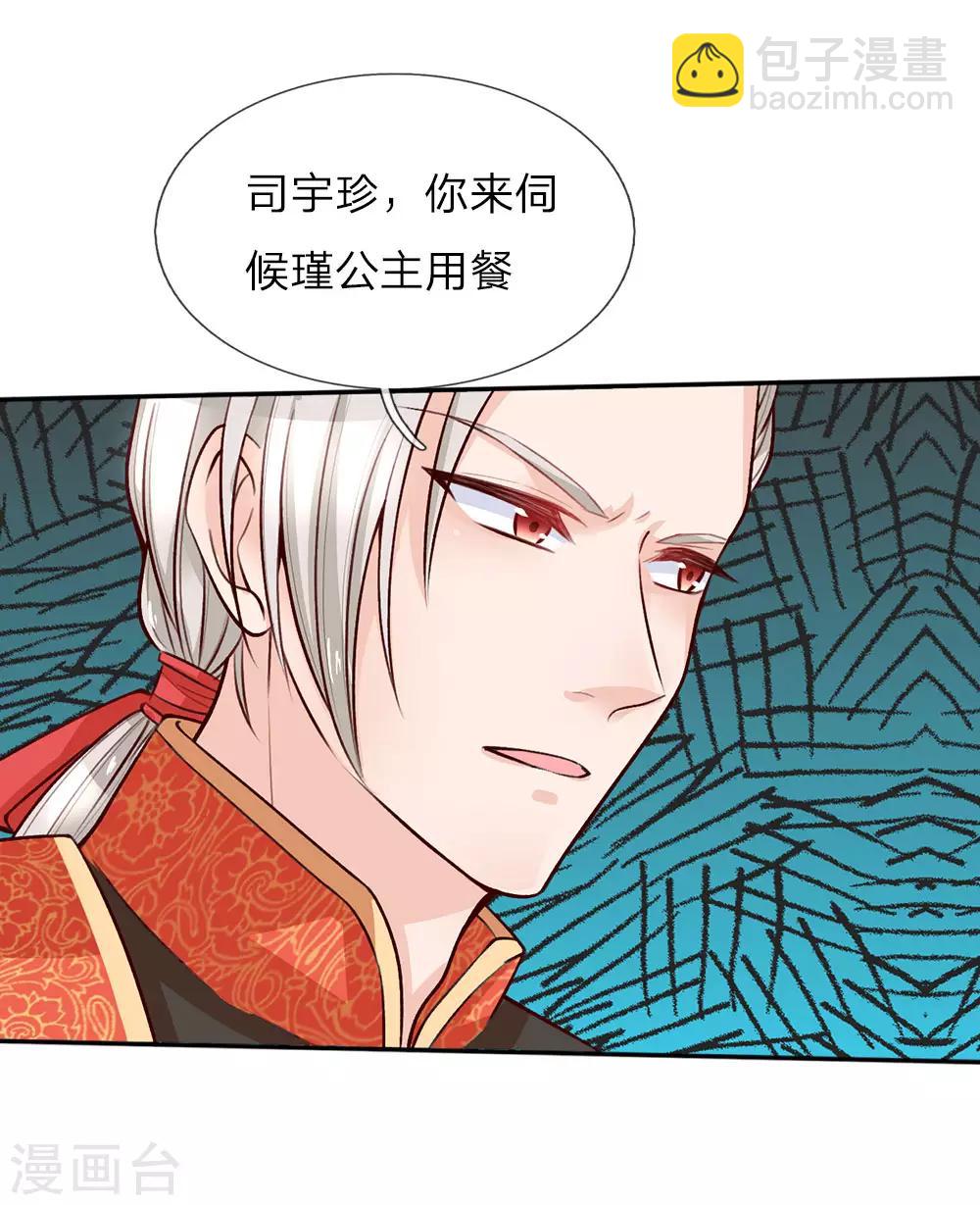 第13话 我的瑾公主25