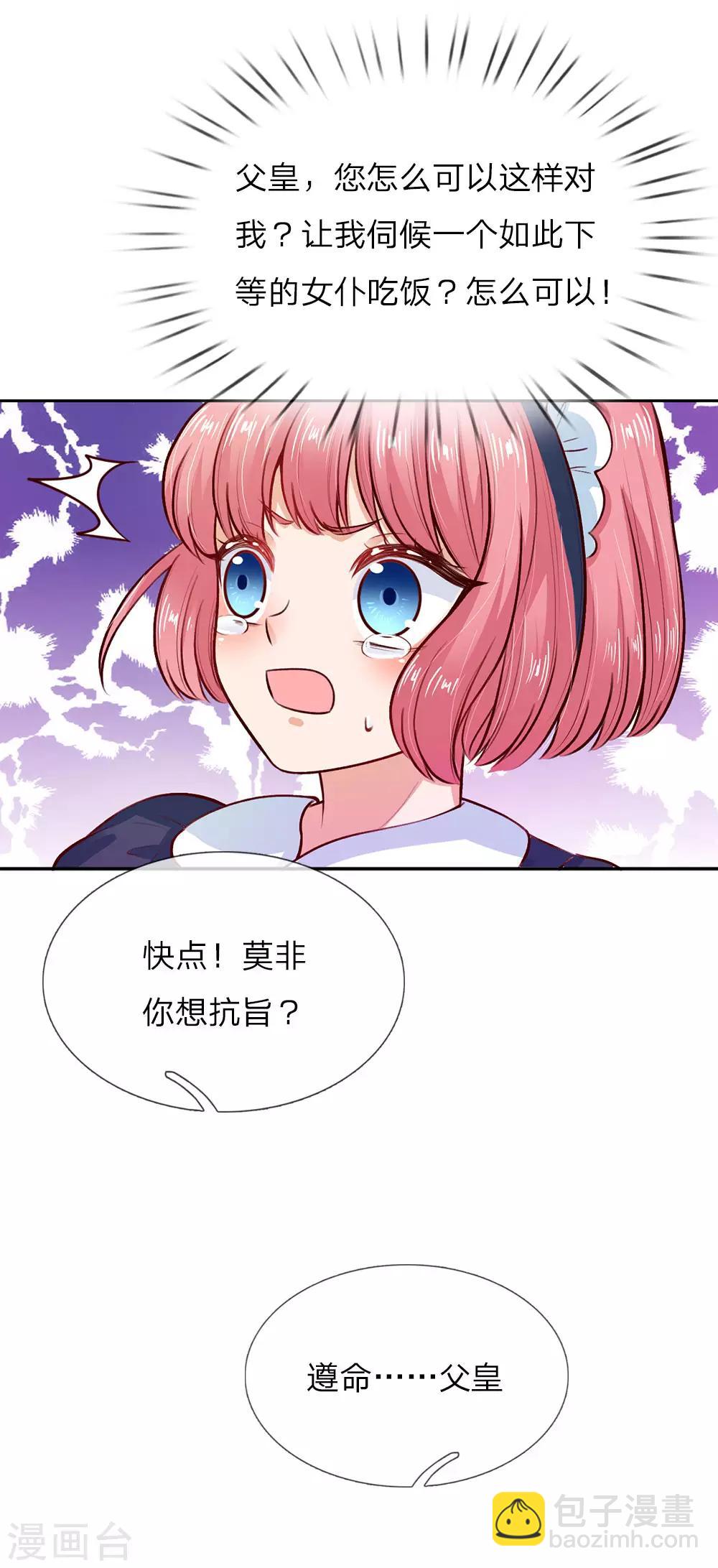 第13话 我的瑾公主29