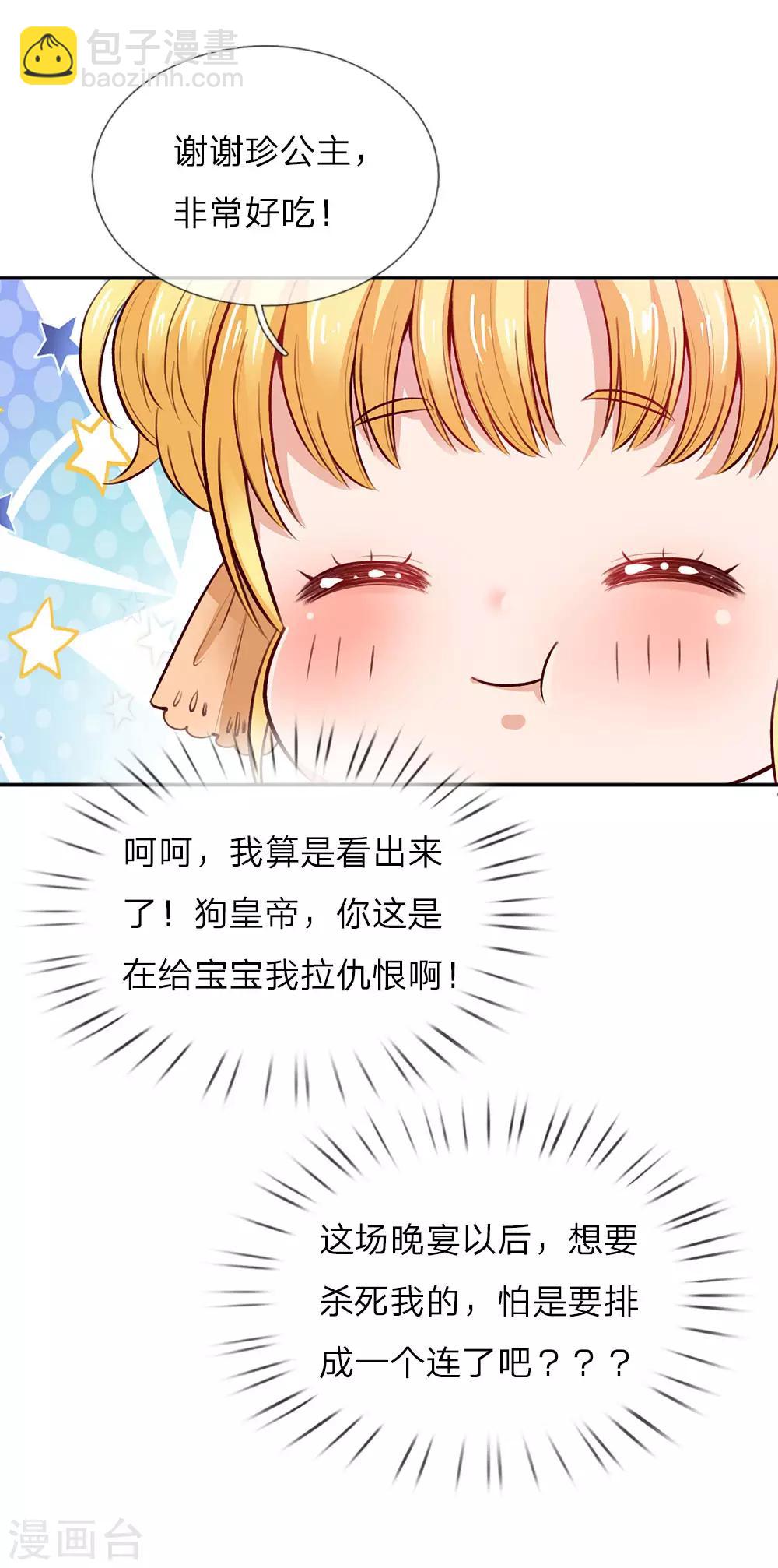 第13话 我的瑾公主32