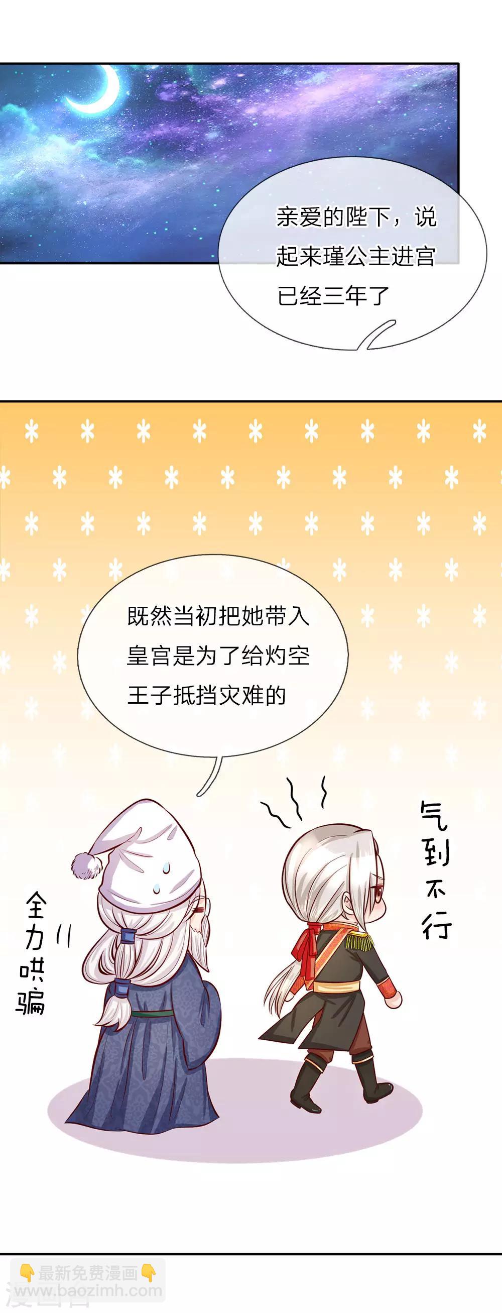 第21话 吃醋的皇帝陛下13