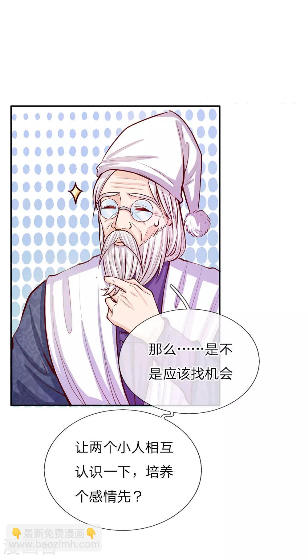 第21话 吃醋的皇帝陛下14