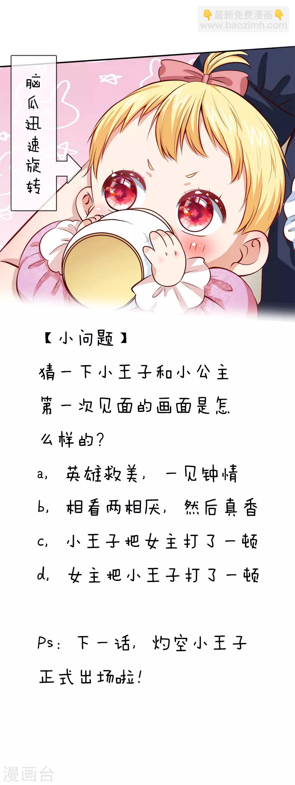 第21话 吃醋的皇帝陛下17