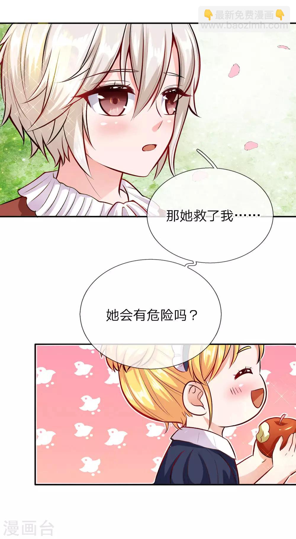 第22话 小王子12