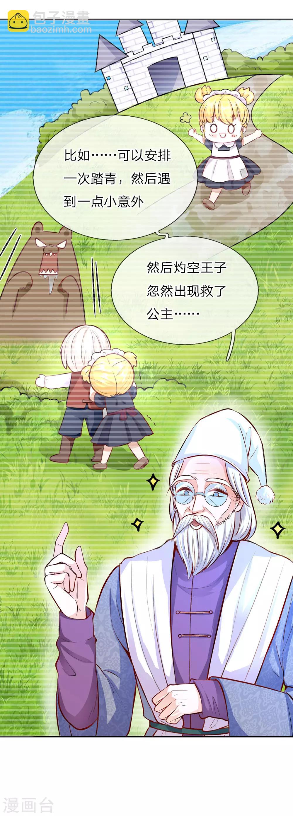 第22话 小王子3