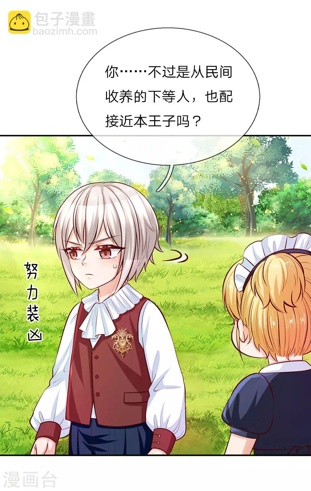 第24话 拒绝培养感情！8