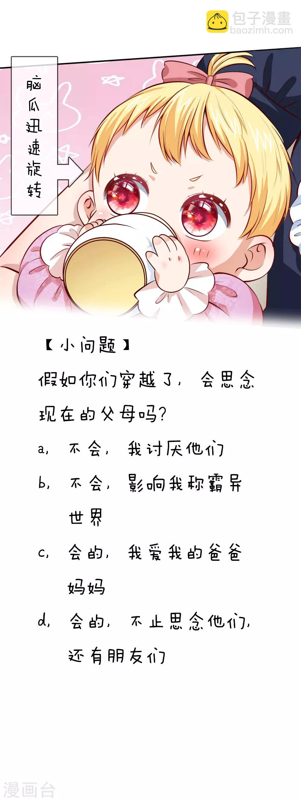第25话 公主与王子打架啦!19
