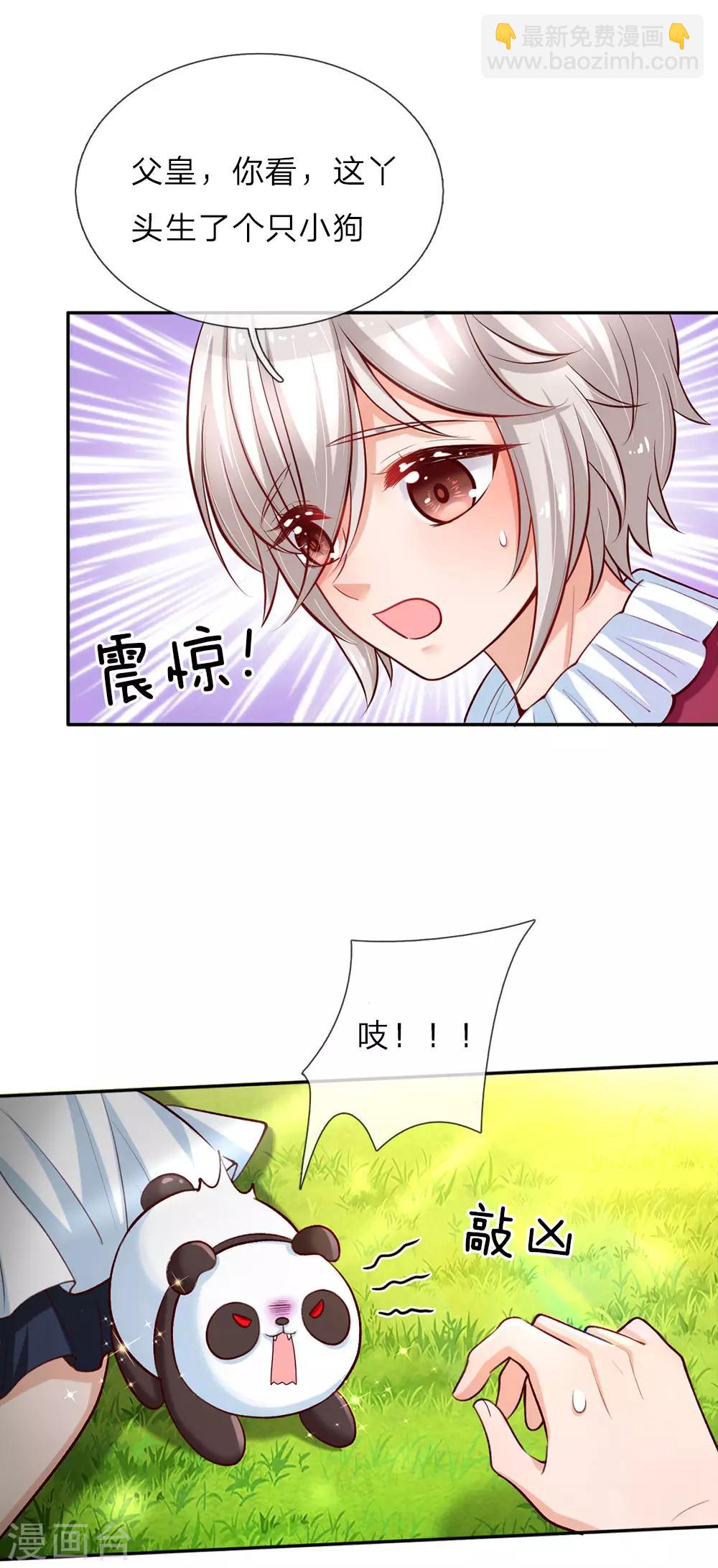 第27话 惊！我生了国宝7