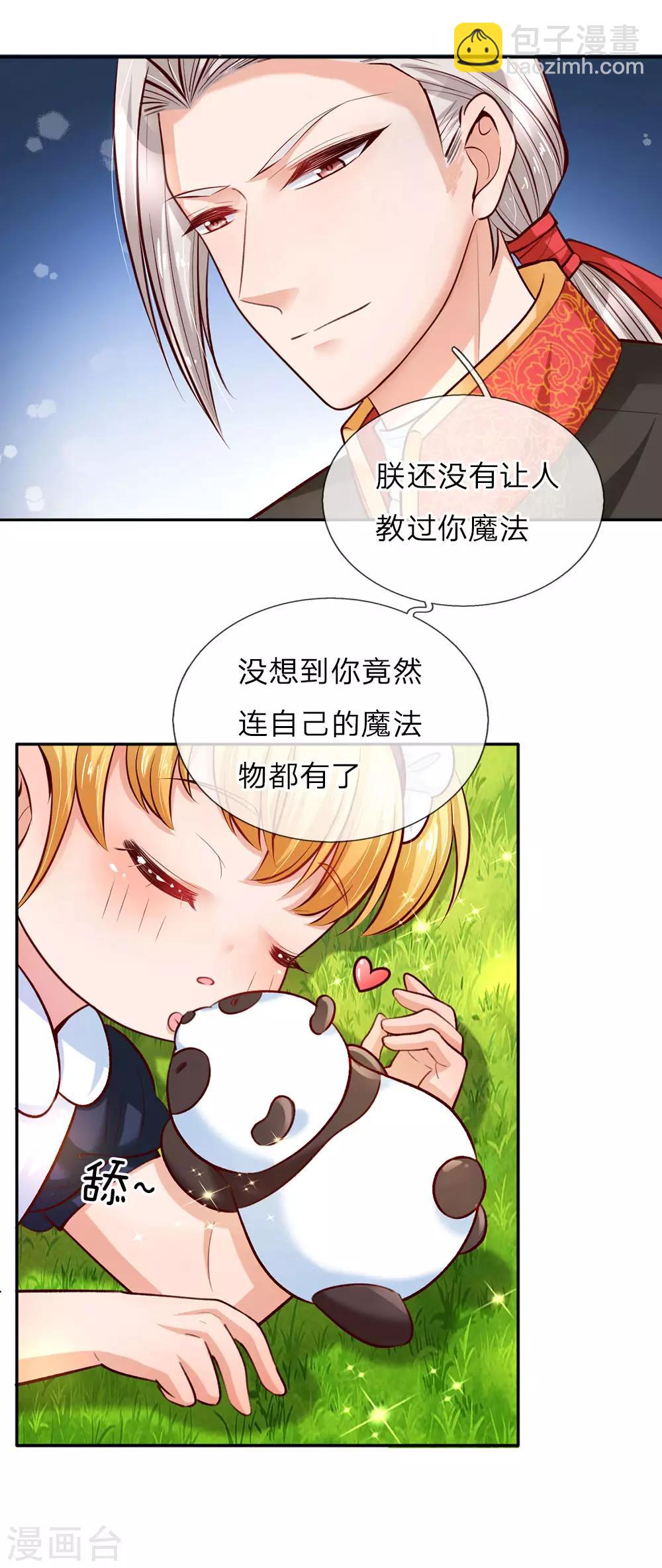 第27话 惊！我生了国宝9