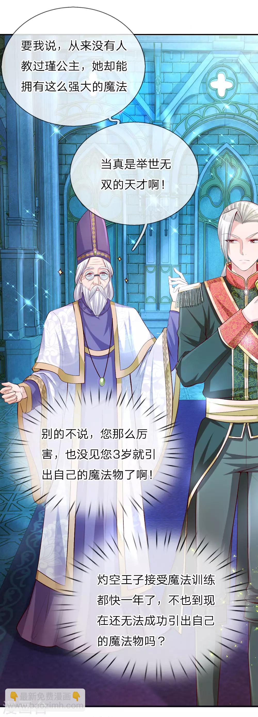 第29话 我们家瑾公主最厉害！12