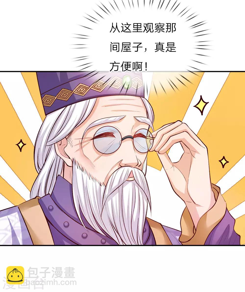 第29话 我们家瑾公主最厉害！8