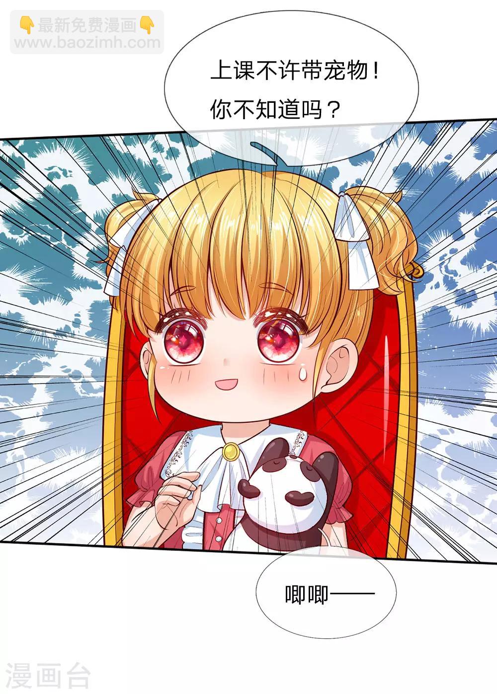 第30话 熊猫被吞了？！14