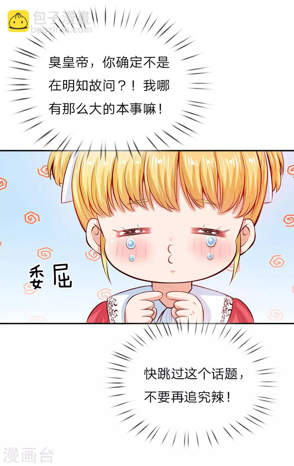 第32话 在线背锅，见机卖萌10