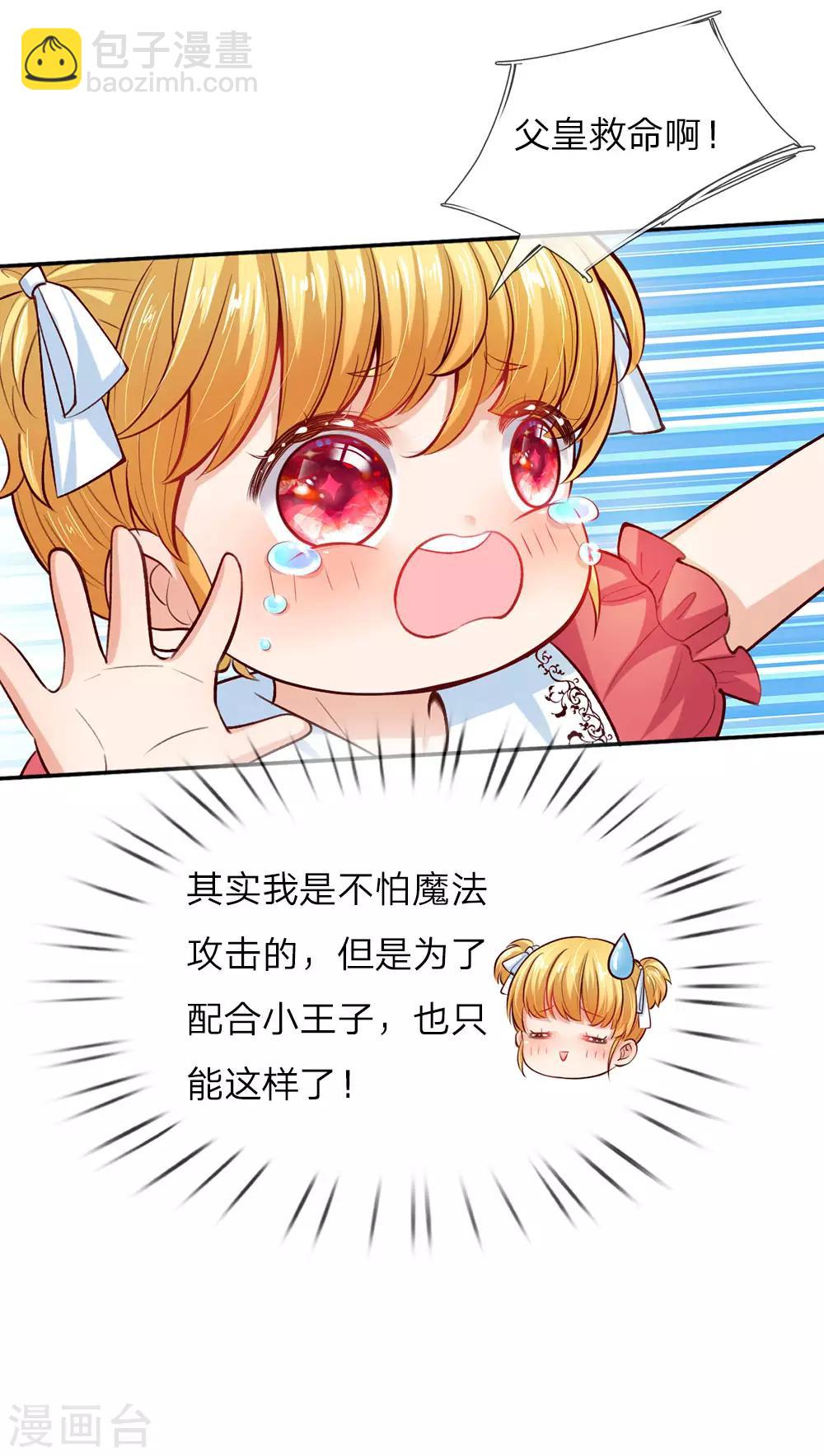 第33话 抱紧大腿，寻求庇护14