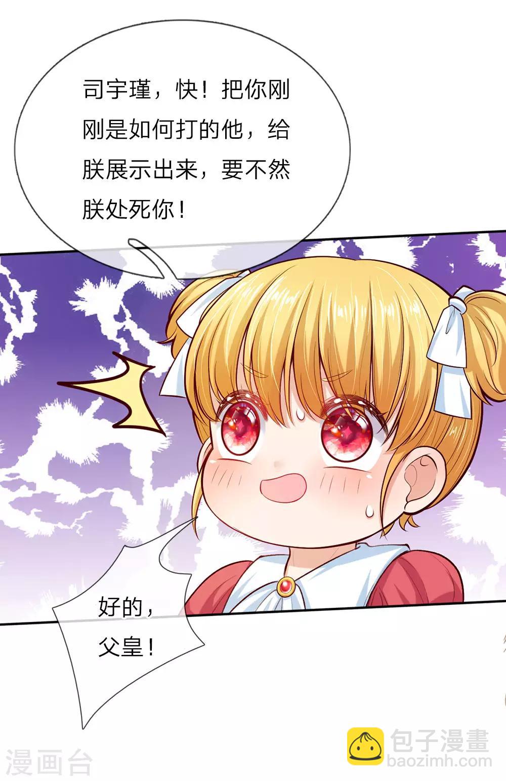 第33话 抱紧大腿，寻求庇护2
