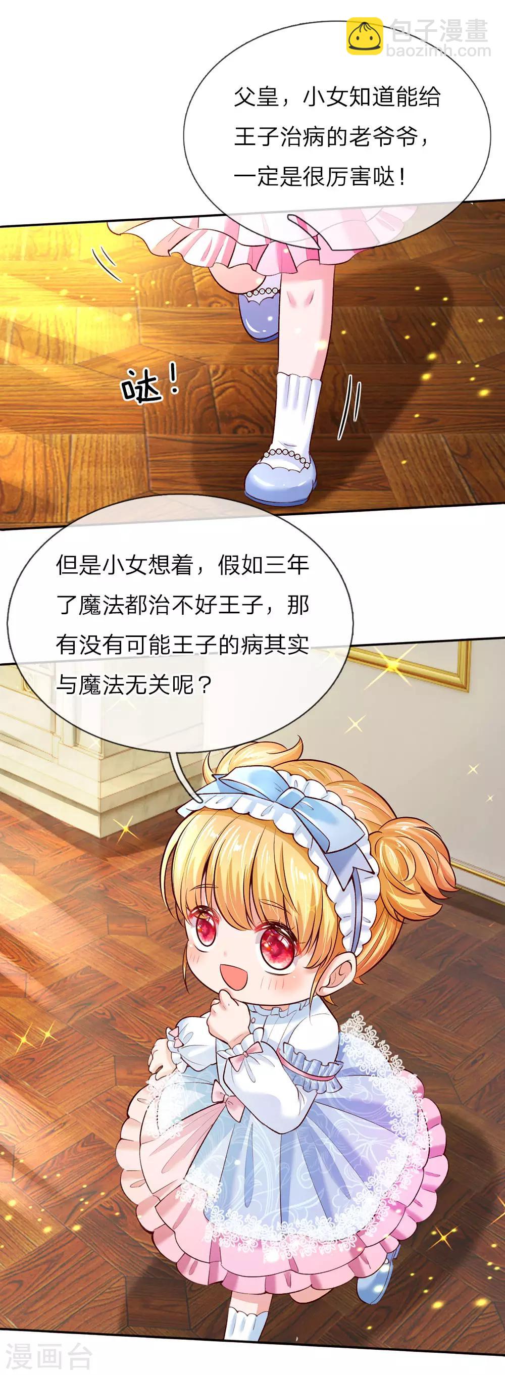第36话 小王子生病了15