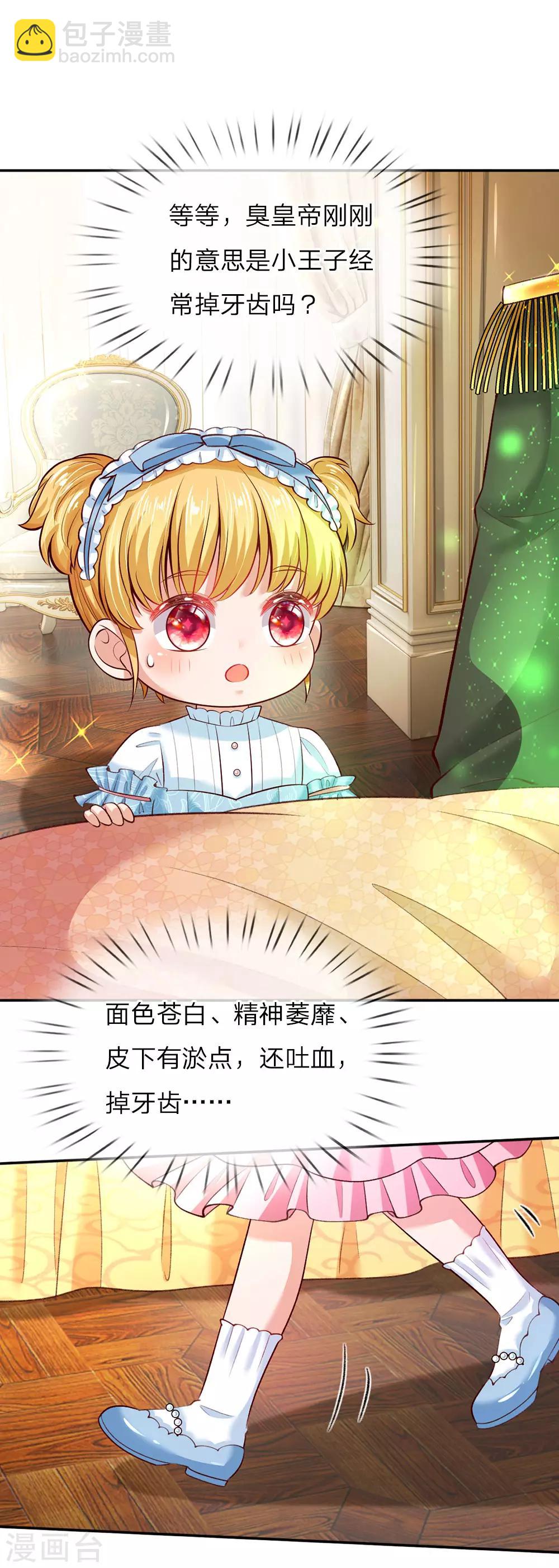 第36话 小王子生病了2