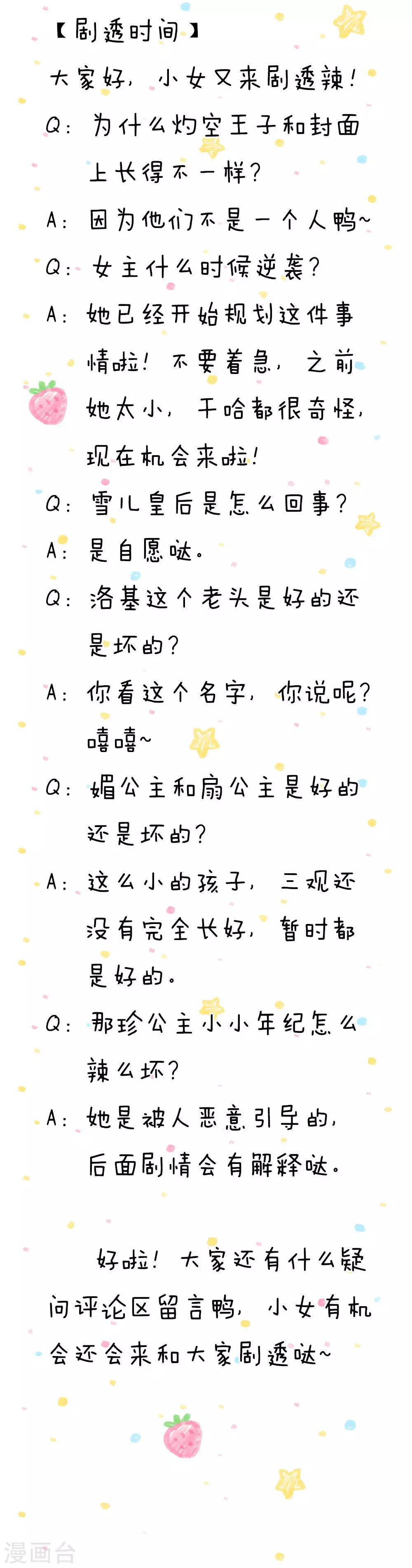 第36话 小王子生病了20