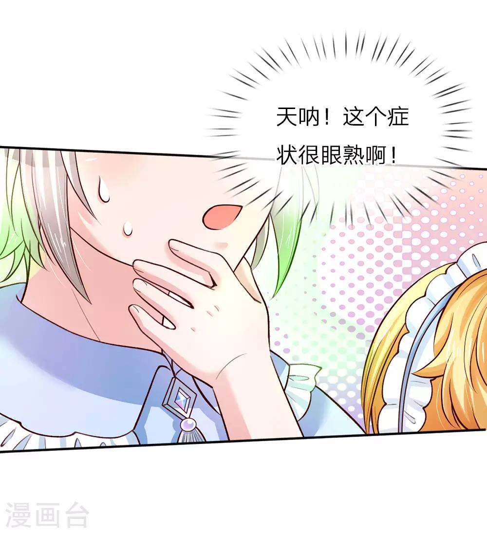 第36话 小王子生病了3