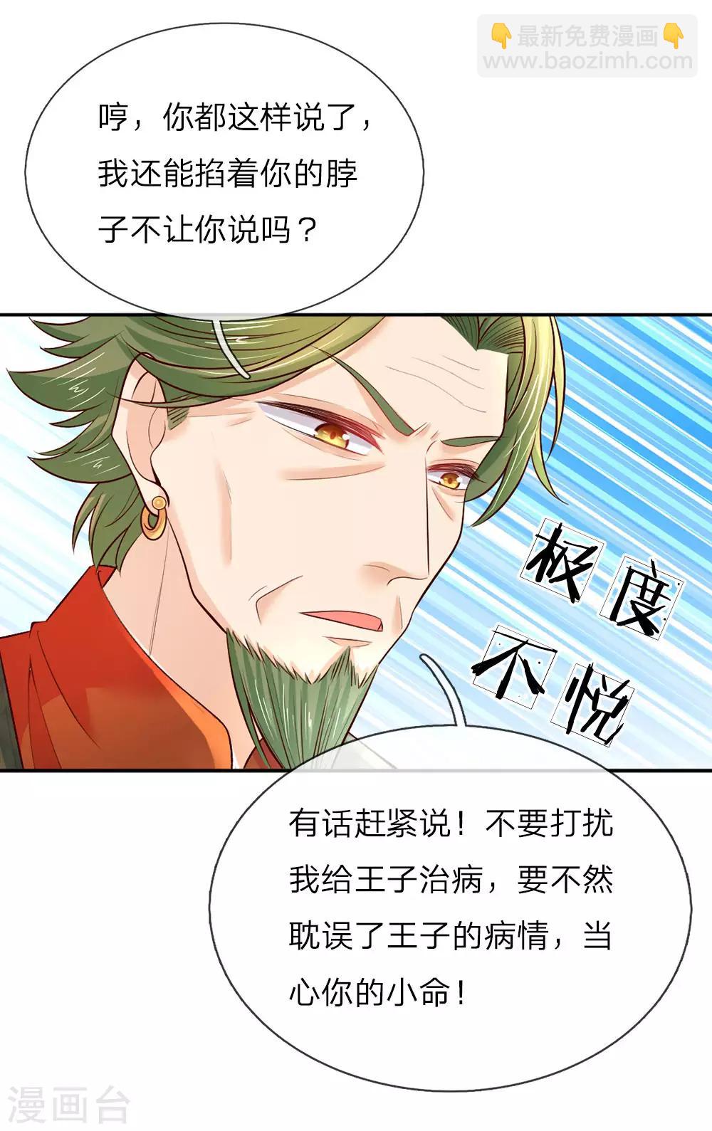 第36话 小王子生病了8