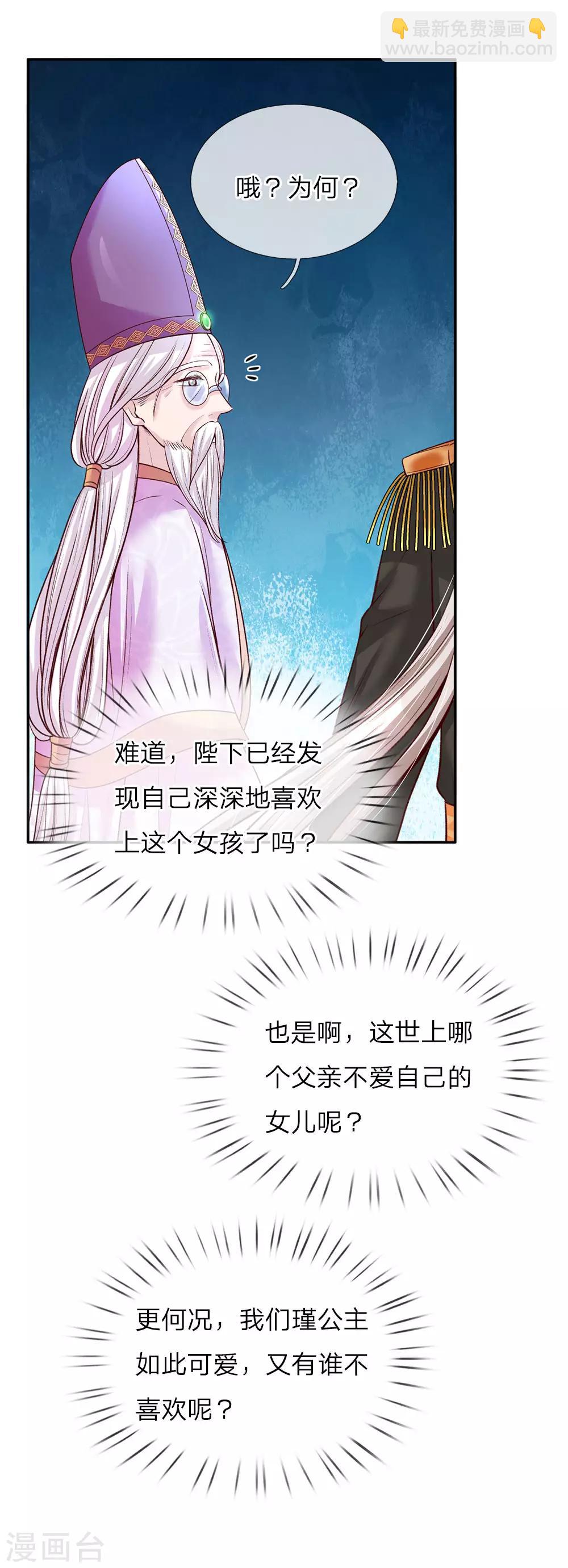 第38话 小神童瑾公主15