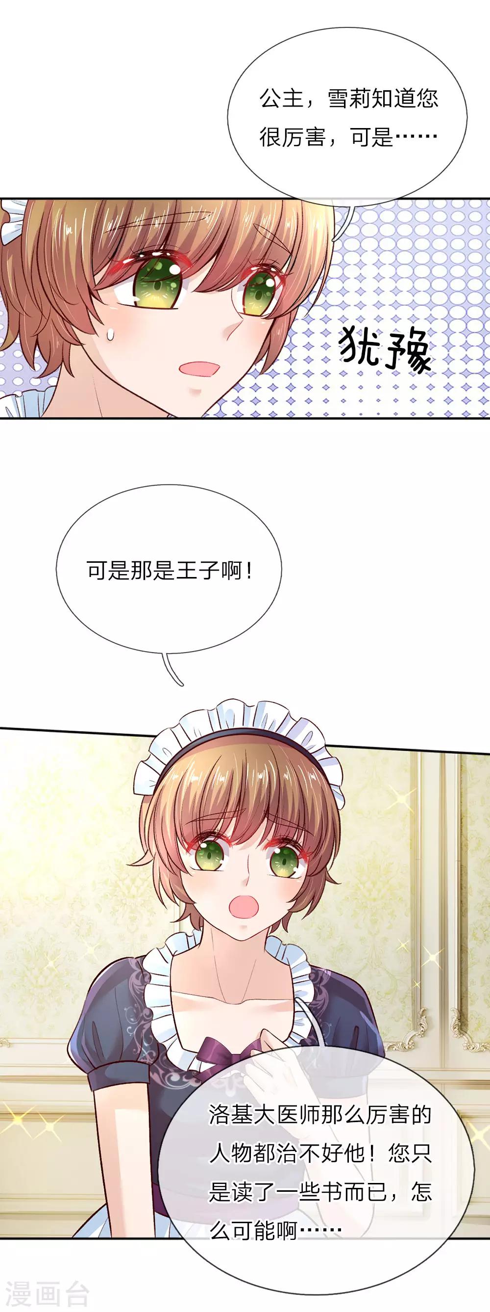 第38话 小神童瑾公主6